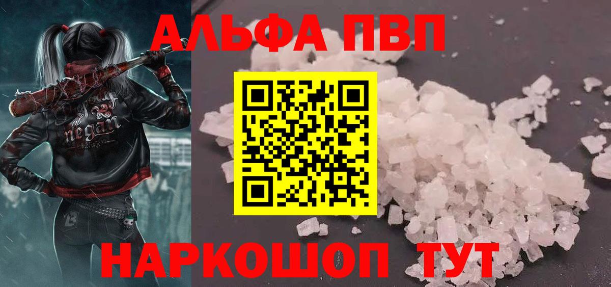 Alpha PVP кристаллы  APVP  Кандалакша  Вход с VPN  A-PVP СК КРИС 