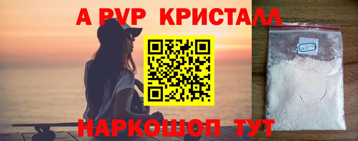 A-PVP Соль Кандалакша