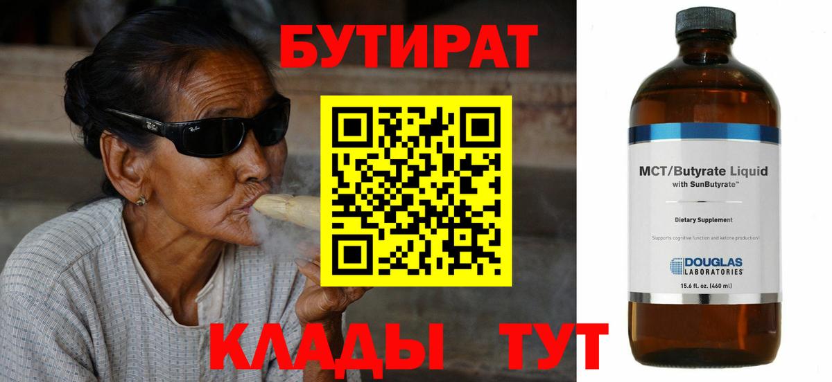 Кандалакша  БУТИРАТ Butirat  БУТИРАТ  Вход с VPN 