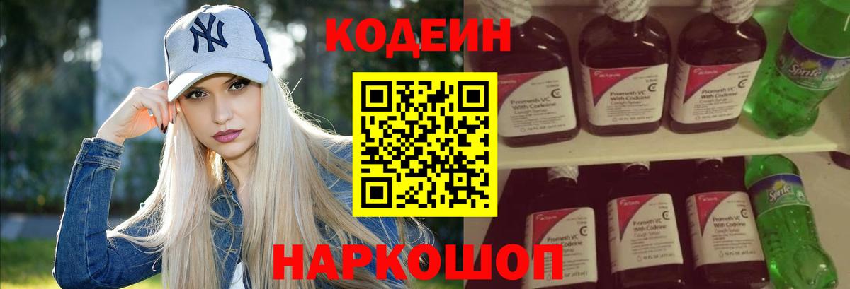 Кандалакша  Кодеин Purple Drank  Вход с VPN 