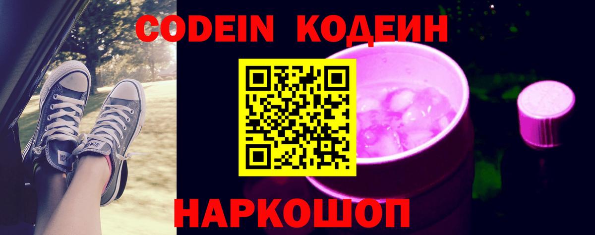Кодеин напиток Lean (лин) Кандалакша